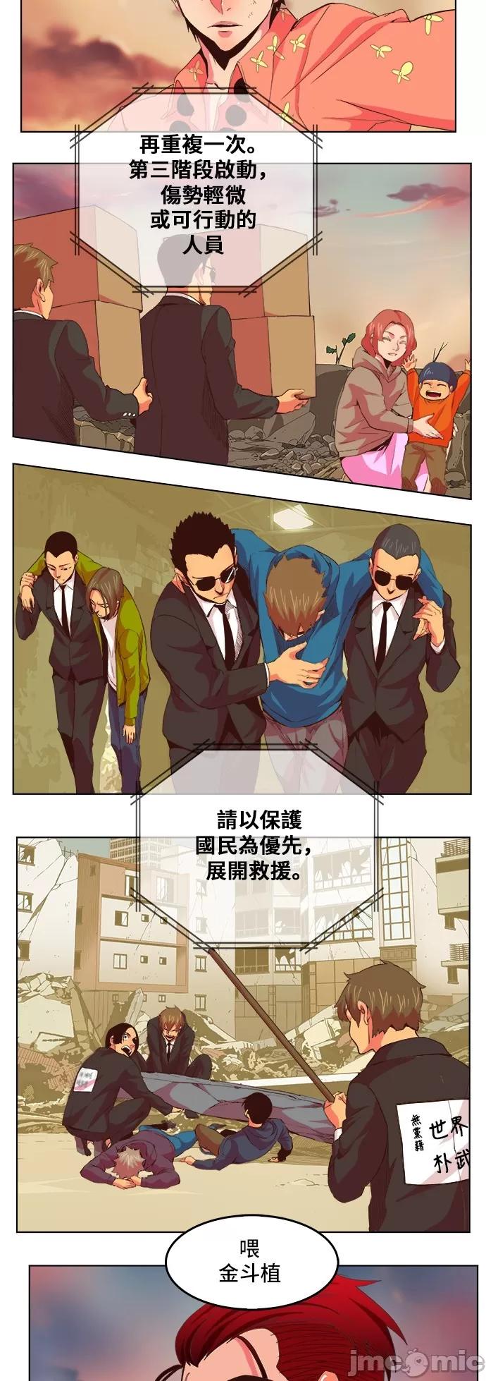 高校之神 [第5部 罗格纳洛克] 第304话 - 305 | 高校之神 第4页