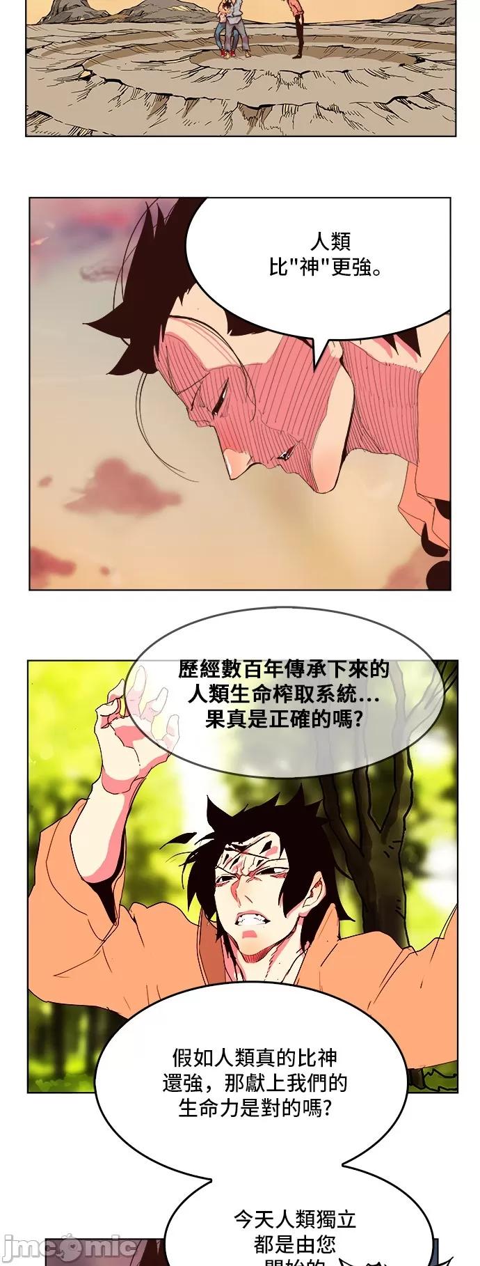 高校之神 [第5部 罗格纳洛克] 第304话 - 305 | 高校之神 第10页