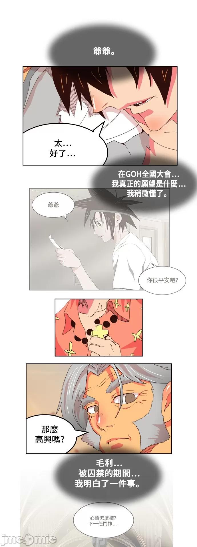 高校之神 [第5部 罗格纳洛克] 第304话 - 305 | 高校之神 第18页