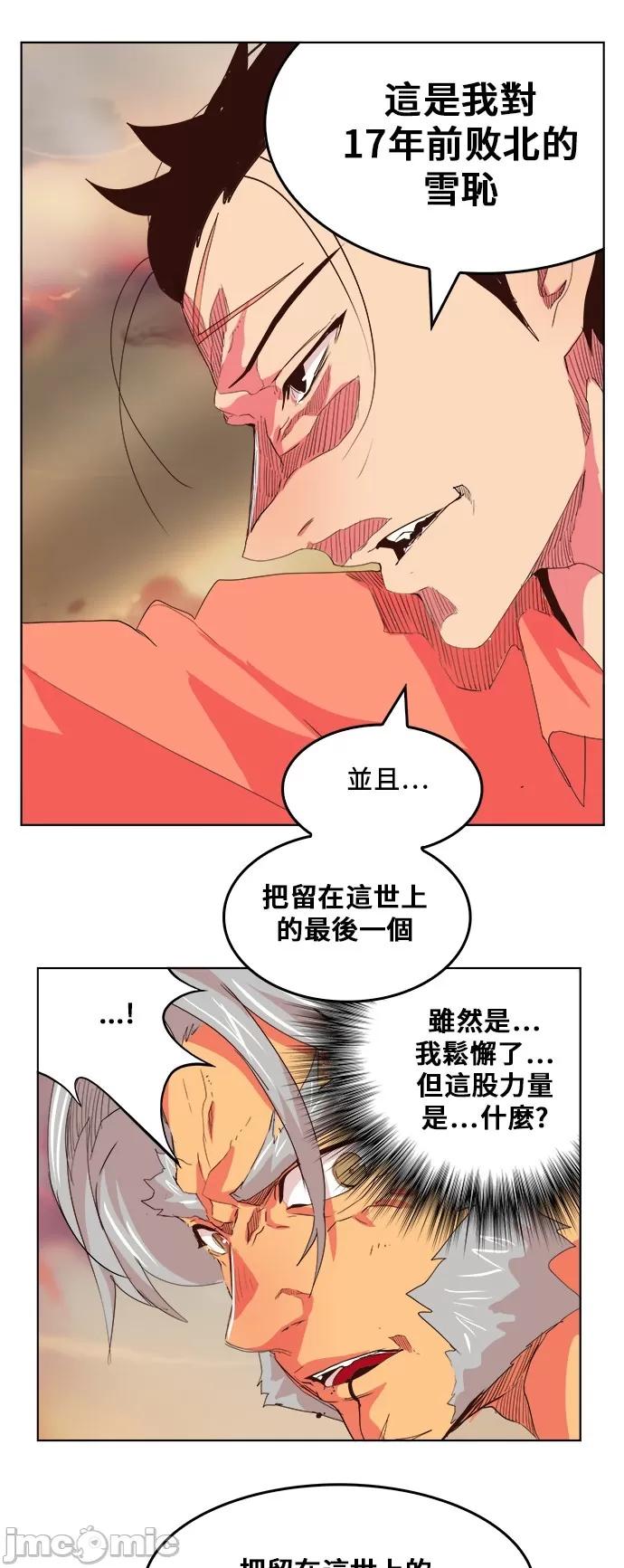 高校之神 [第5部 罗格纳洛克] 第304话 - 305 | 高校之神 第24页