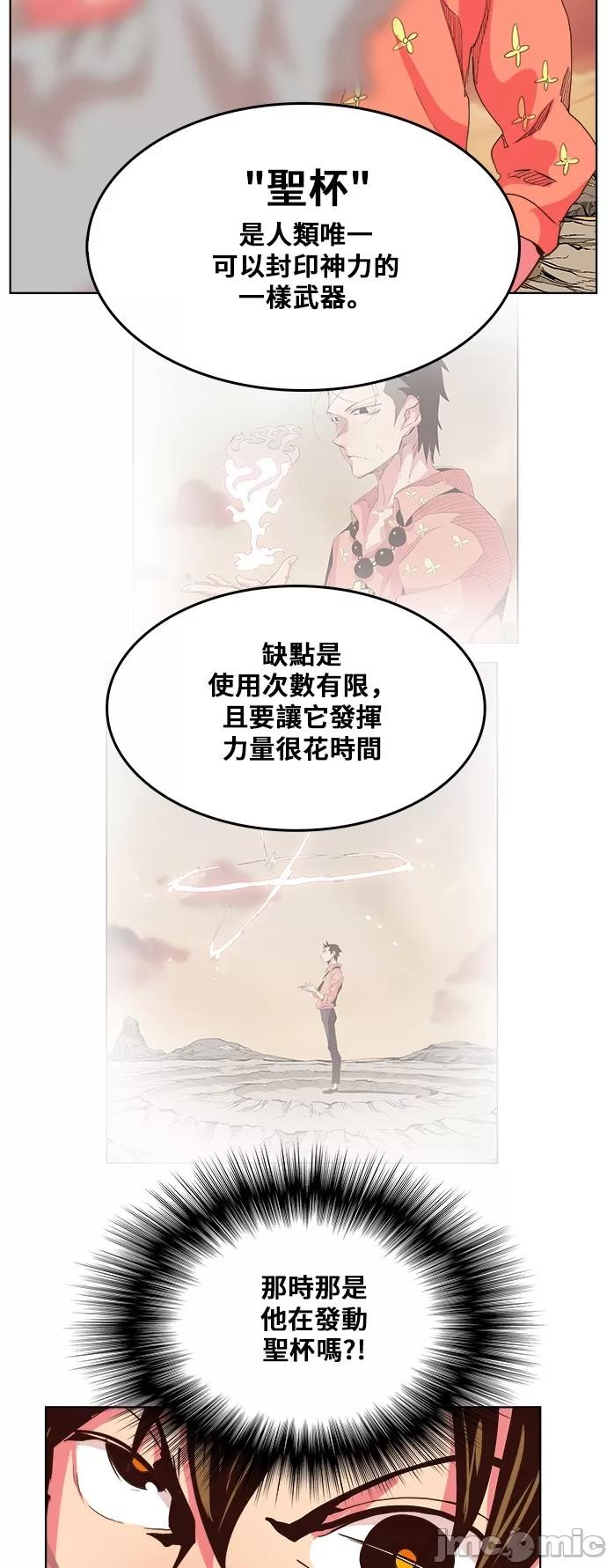 高校之神 [第5部 罗格纳洛克] 第304话 - 305 | 高校之神 第29页