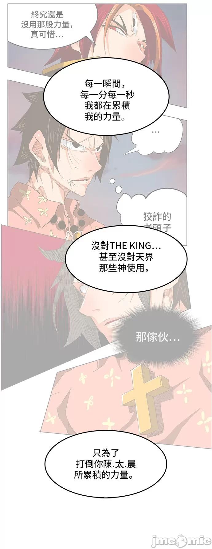 高校之神 [第5部 罗格纳洛克] 第304话 - 305 | 高校之神 第31页