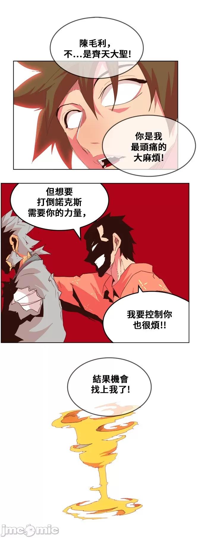 高校之神 [第5部 罗格纳洛克] 第304话 - 305 | 高校之神 第32页