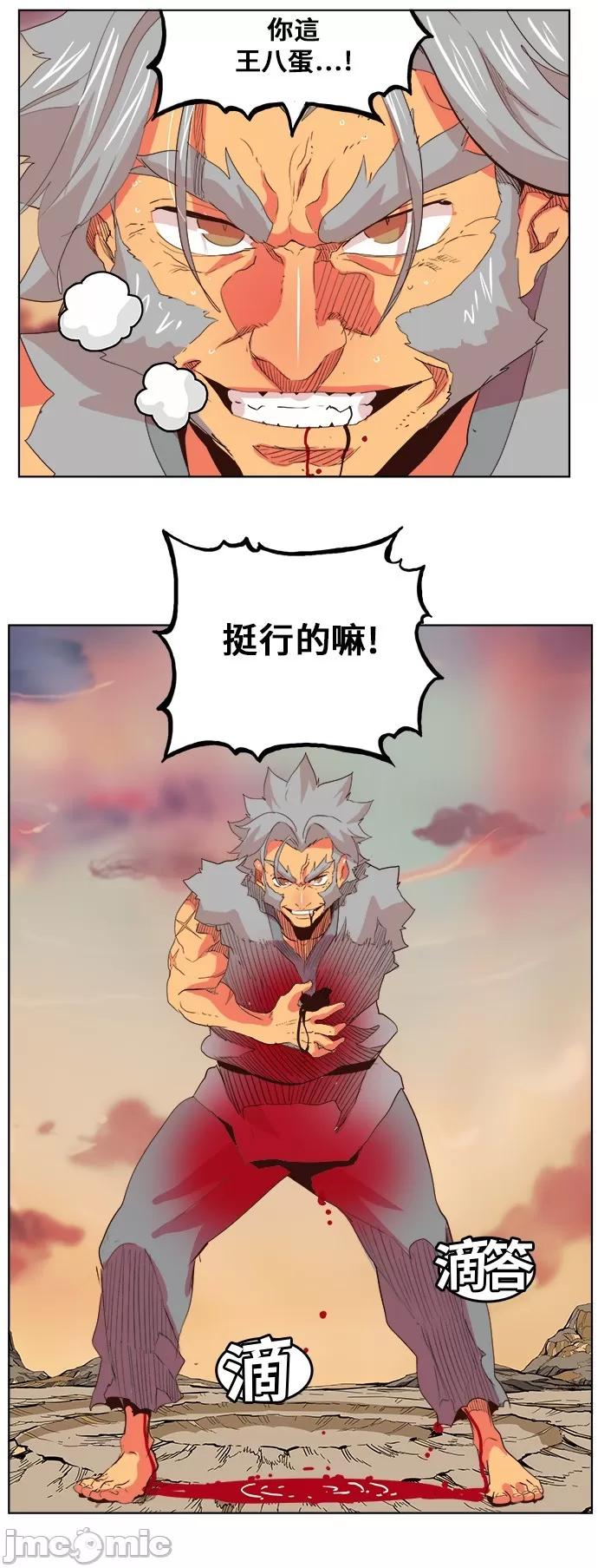 高校之神 [第5部 罗格纳洛克] 第304话 - 305 | 高校之神 第34页