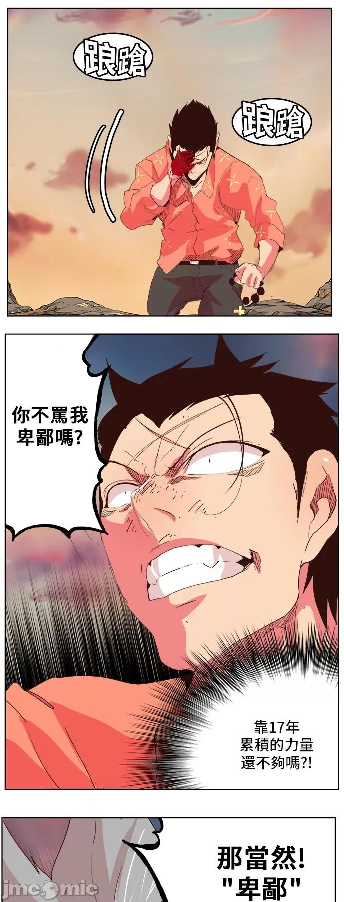 高校之神 [第5部 罗格纳洛克] 第304话 - 305 | 高校之神 第35页