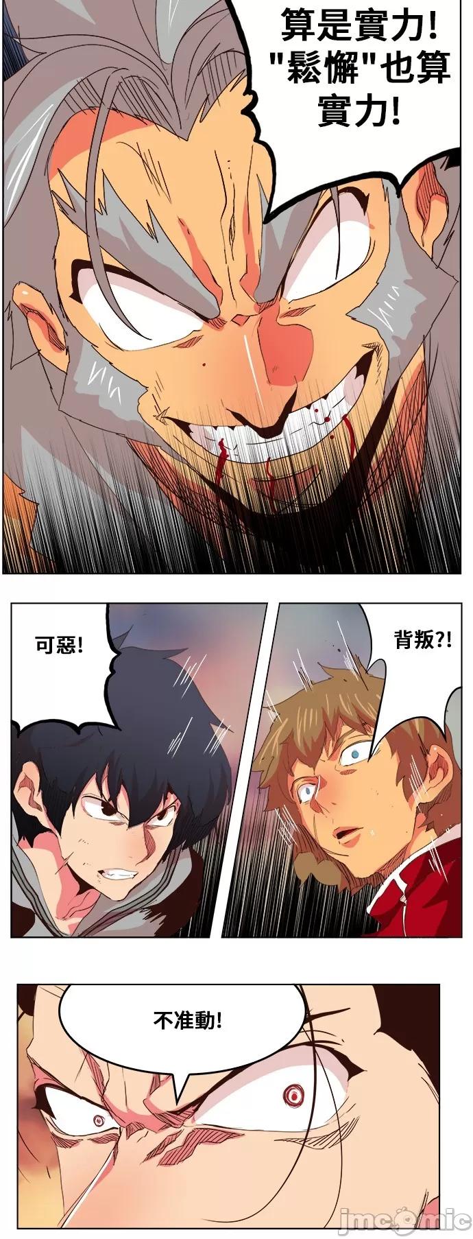 高校之神 [第5部 罗格纳洛克] 第304话 - 305 | 高校之神 第36页