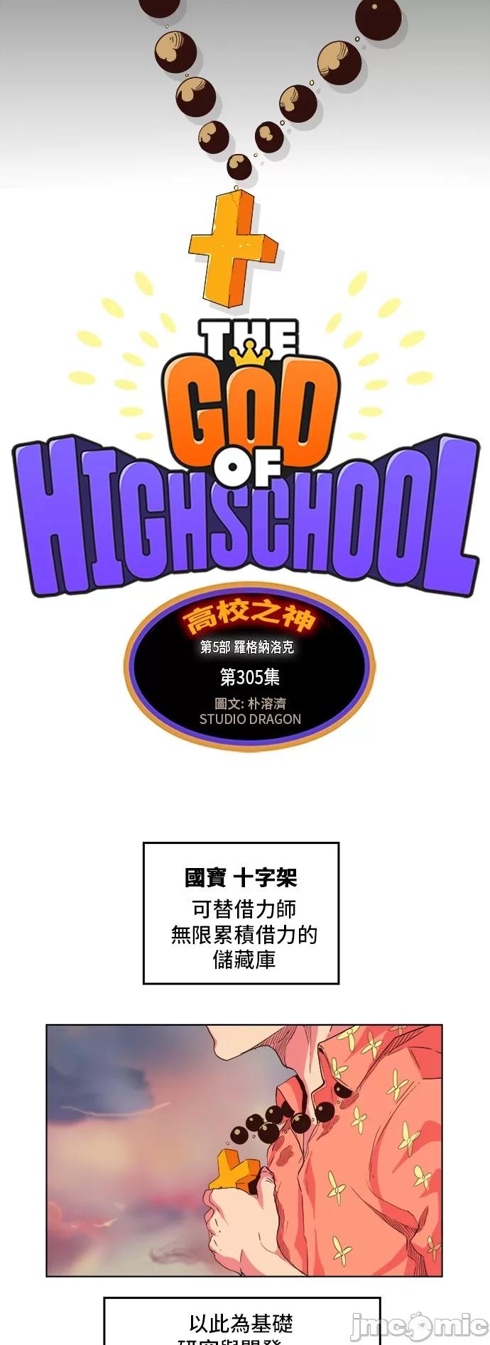 高校之神 [第5部 罗格纳洛克] 第305话 - 306 | 高校之神 第4页