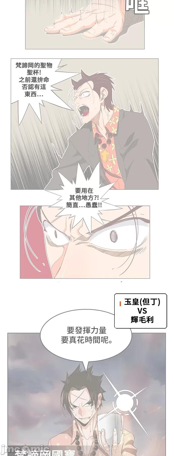 高校之神 [第5部 罗格纳洛克] 第305话 - 306 | 高校之神 第13页