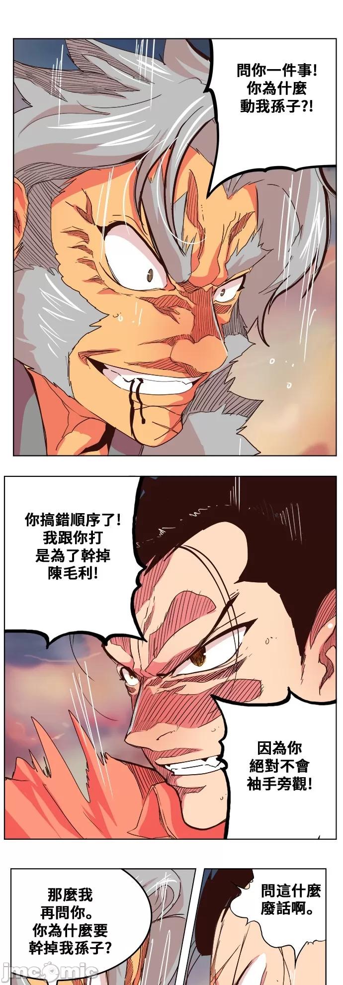 高校之神 [第5部 罗格纳洛克] 第305话 - 306 | 高校之神 第20页