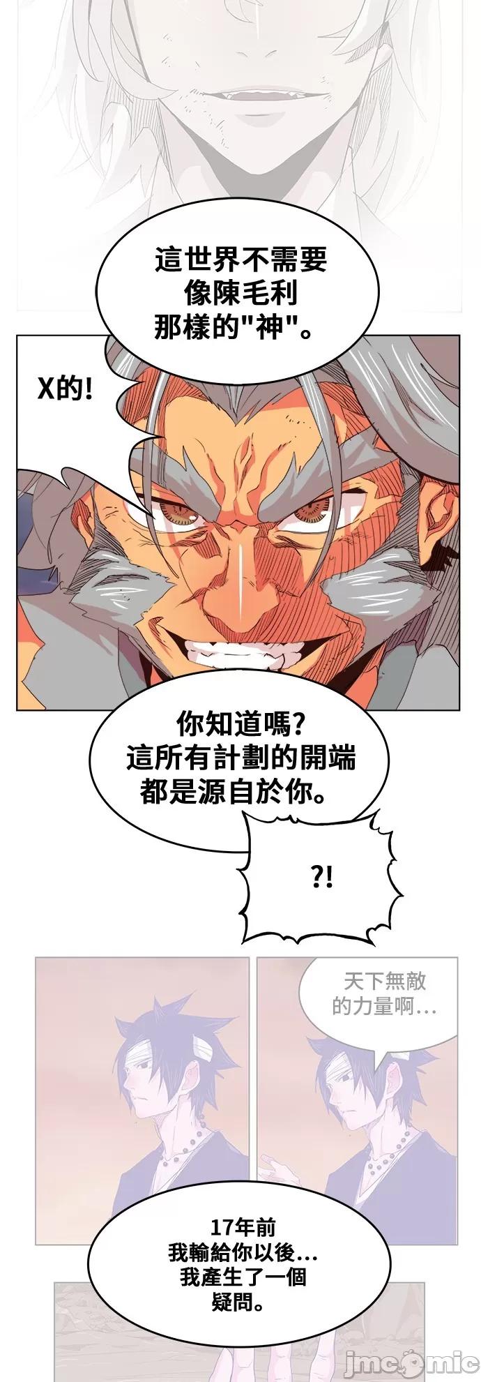 高校之神 [第5部 罗格纳洛克] 第305话 - 306 | 高校之神 第22页