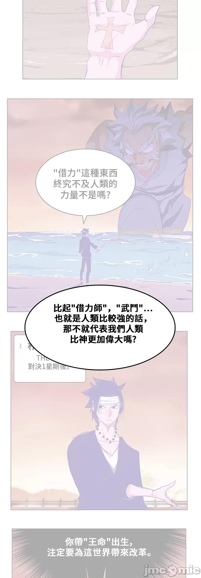 高校之神 [第5部 罗格纳洛克] 第305话 - 306 | 高校之神 第23页