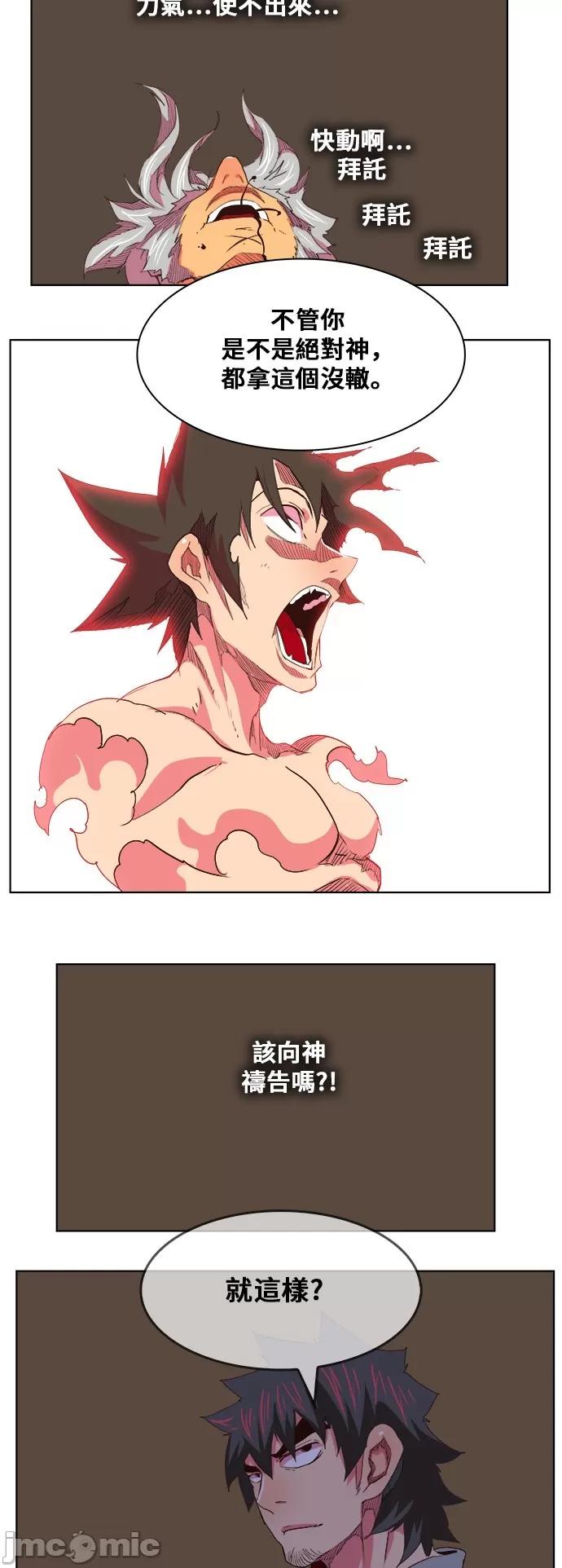 高校之神 [第5部 罗格纳洛克] 第305话 - 306 | 高校之神 第28页