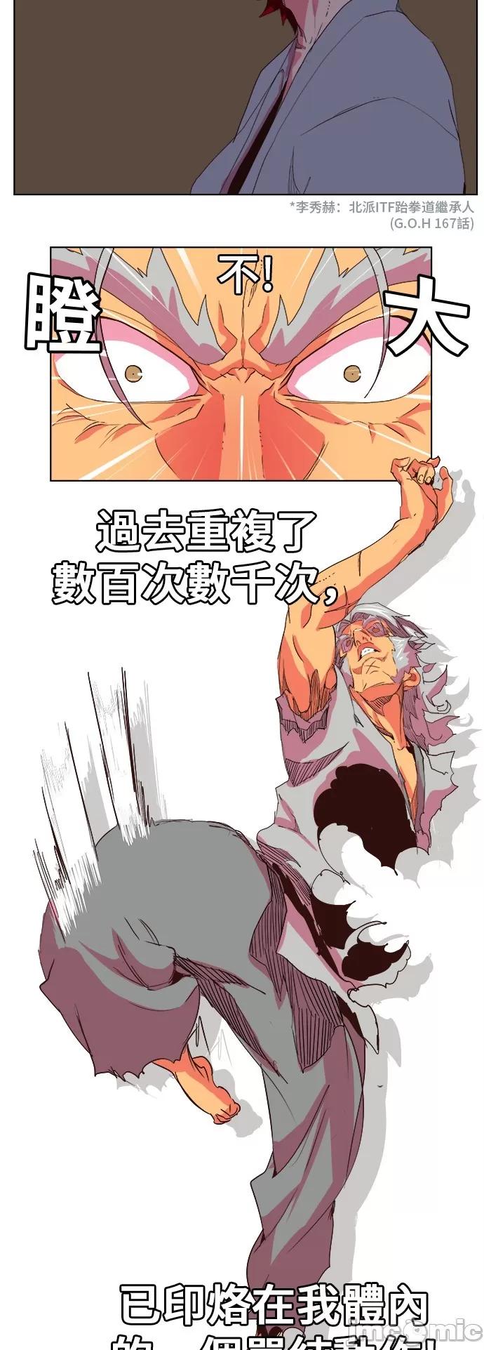 高校之神 [第5部 罗格纳洛克] 第305话 - 306 | 高校之神 第29页