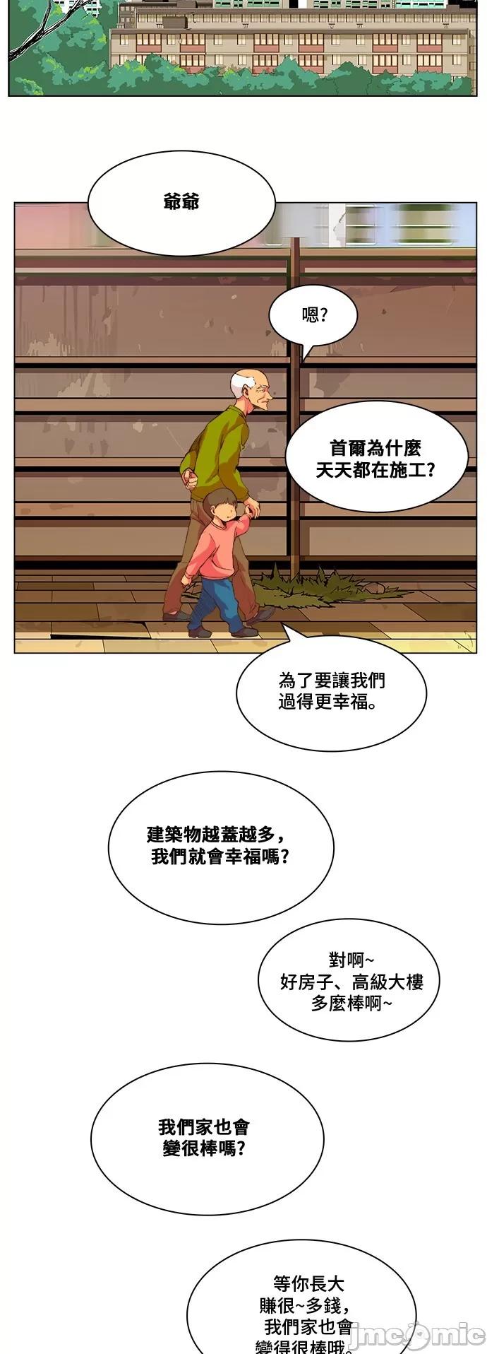 高校之神 [第5部 罗格纳洛克] 第305话 - 306 | 高校之神 第54页
