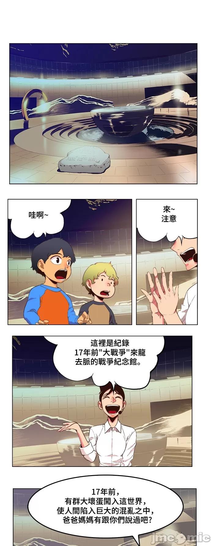 高校之神 [第5部 罗格纳洛克] 第306话 - 307 | 高校之神 第2页