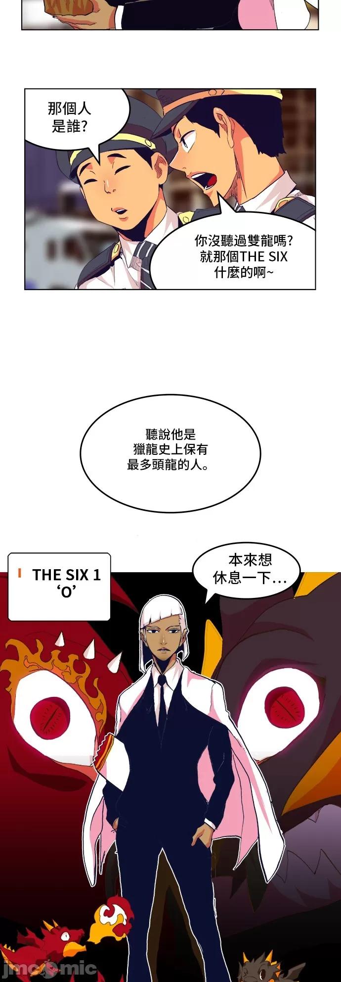 高校之神 [第5部 罗格纳洛克] 第306话 - 307 | 高校之神 第7页