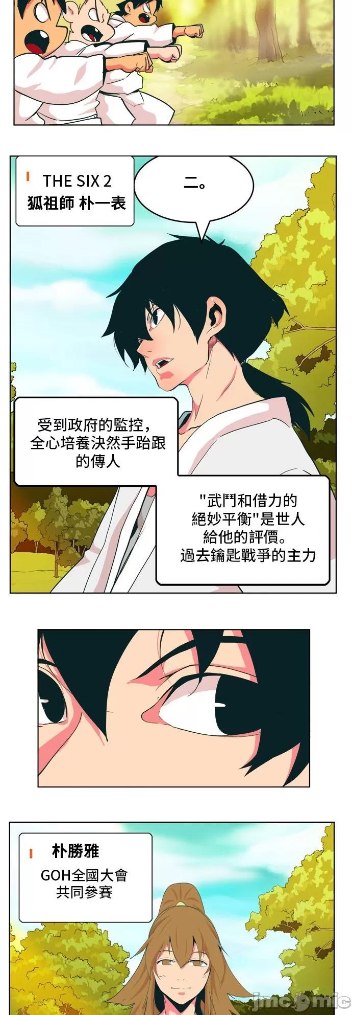 高校之神 [第5部 罗格纳洛克] 第306话 - 307 | 高校之神 第9页