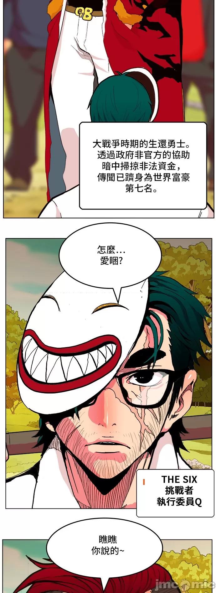 高校之神 [第5部 罗格纳洛克] 第306话 - 307 | 高校之神 第13页