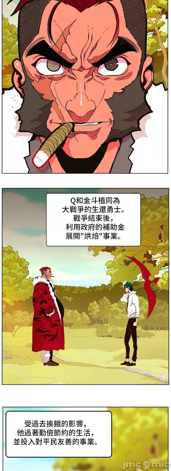 高校之神 [第5部 罗格纳洛克] 第306话 - 307 | 高校之神 第14页