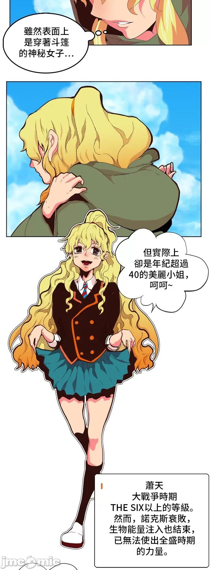 高校之神 [第5部 罗格纳洛克] 第306话 - 307 | 高校之神 第18页