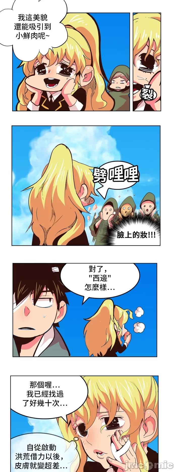 高校之神 [第5部 罗格纳洛克] 第306话 - 307 | 高校之神 第19页