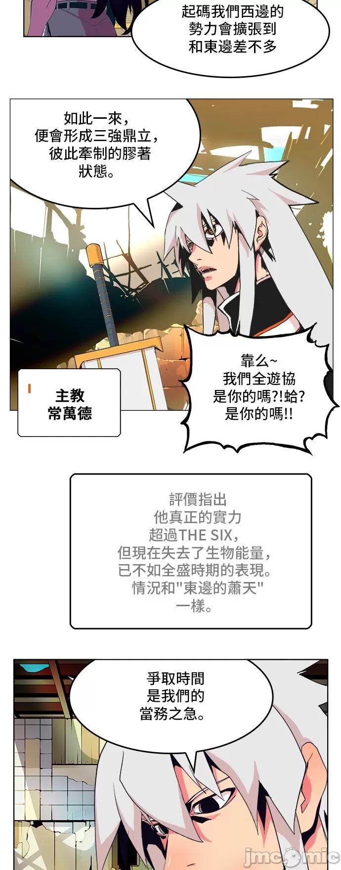 高校之神 [第5部 罗格纳洛克] 第307话 - 308 | 高校之神 第5页