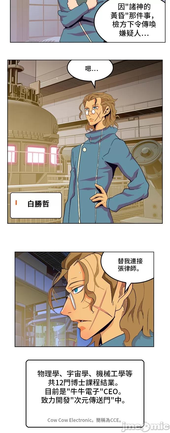 高校之神 [第5部 罗格纳洛克] 第307话 - 308 | 高校之神 第11页