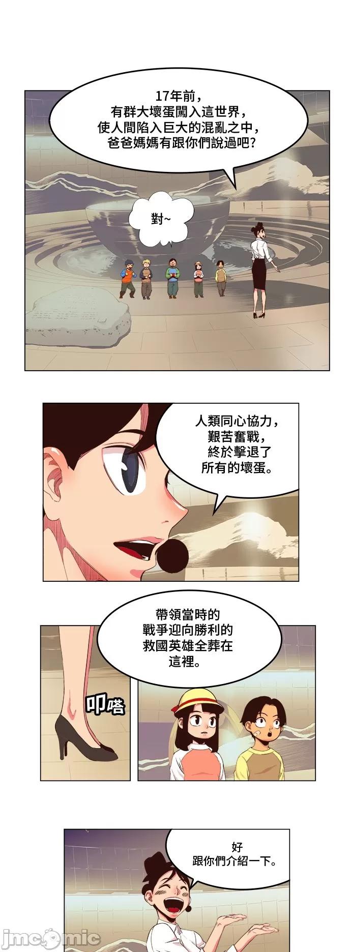 高校之神 [第5部 罗格纳洛克] 第307话 - 308 | 高校之神 第20页