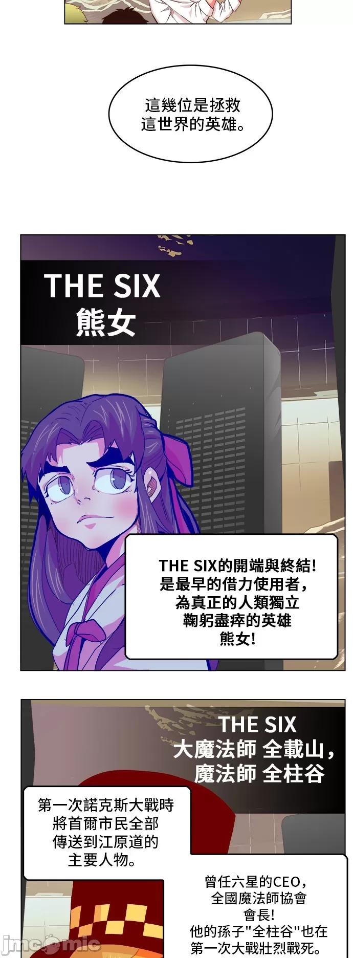高校之神 [第5部 罗格纳洛克] 第307话 - 308 | 高校之神 第21页