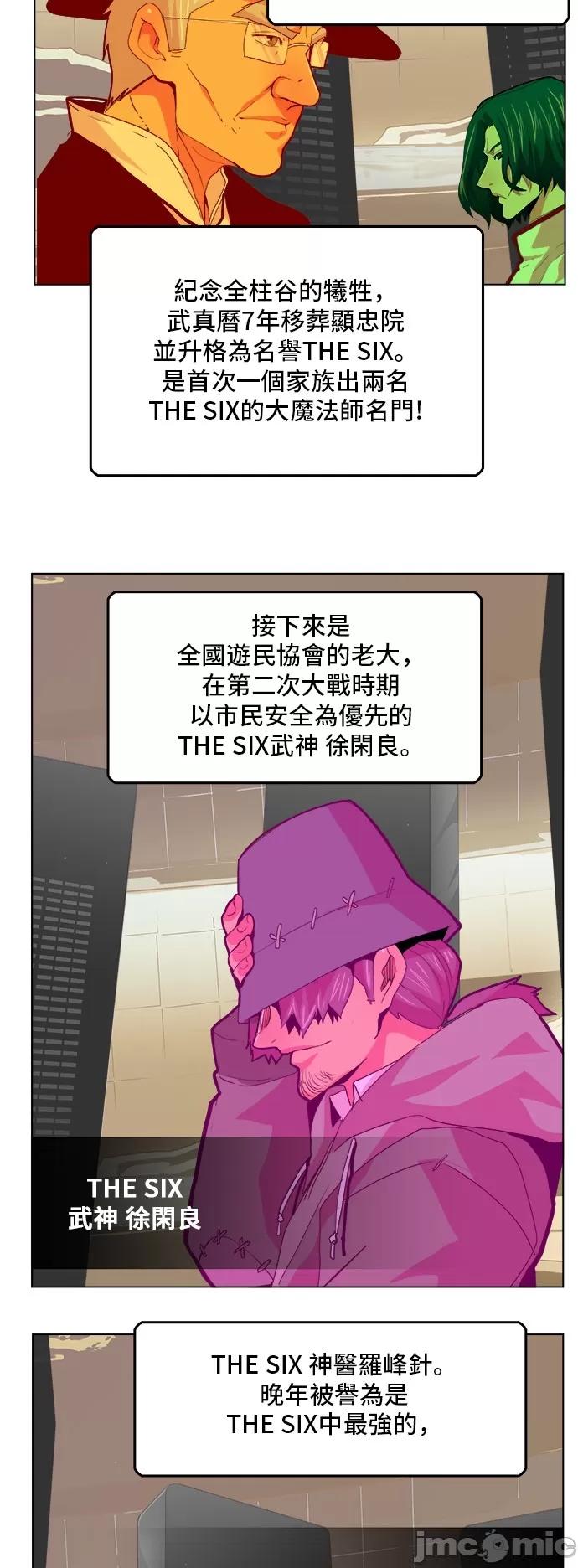 高校之神 [第5部 罗格纳洛克] 第307话 - 308 | 高校之神 第22页