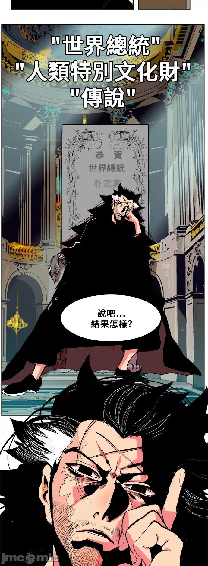 高校之神 [第5部 罗格纳洛克] 第307话 - 308 | 高校之神 第26页