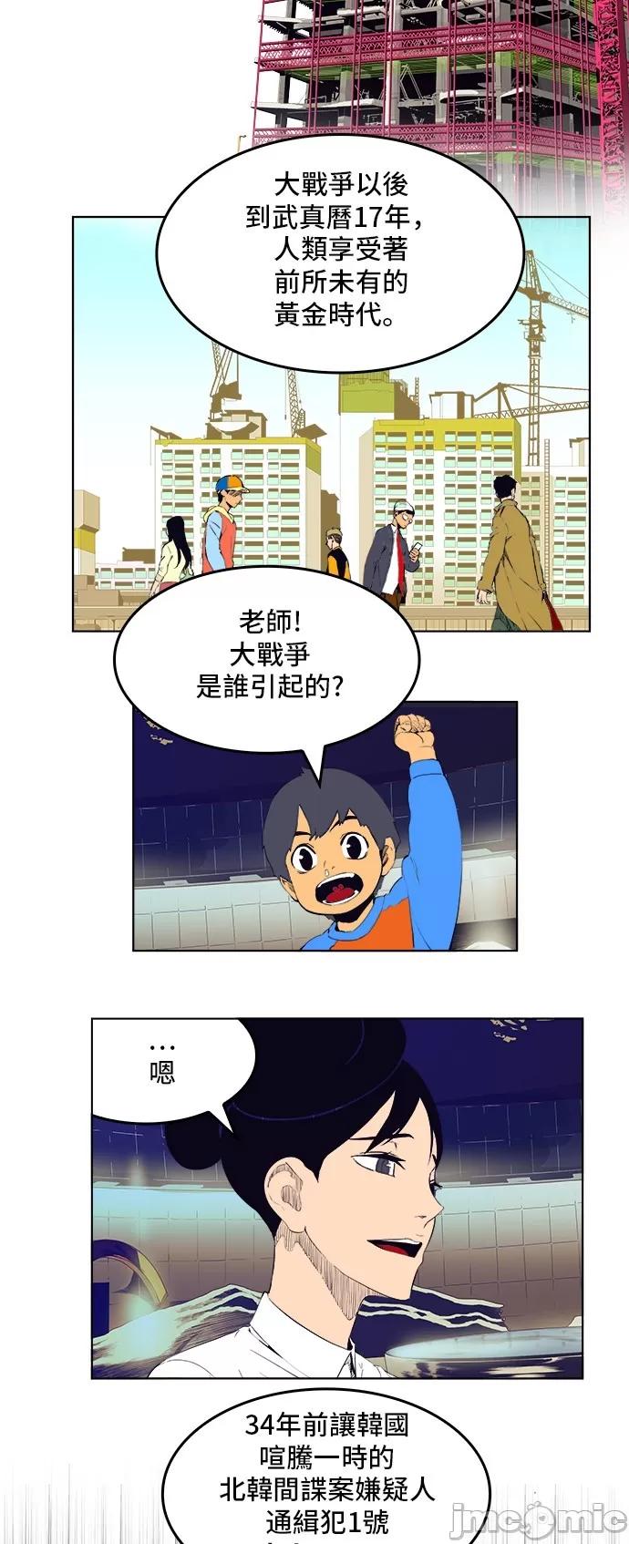 高校之神 [第5部 罗格纳洛克] 第307话 - 308 | 高校之神 第35页