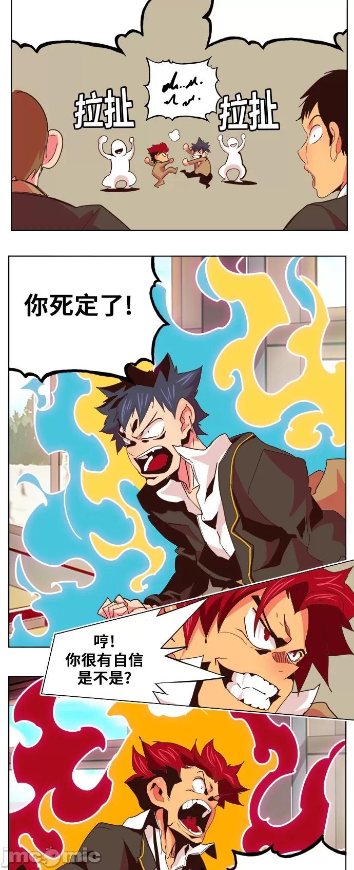 高校之神 [第5部 罗格纳洛克] 第307话 - 308 | 高校之神 第39页