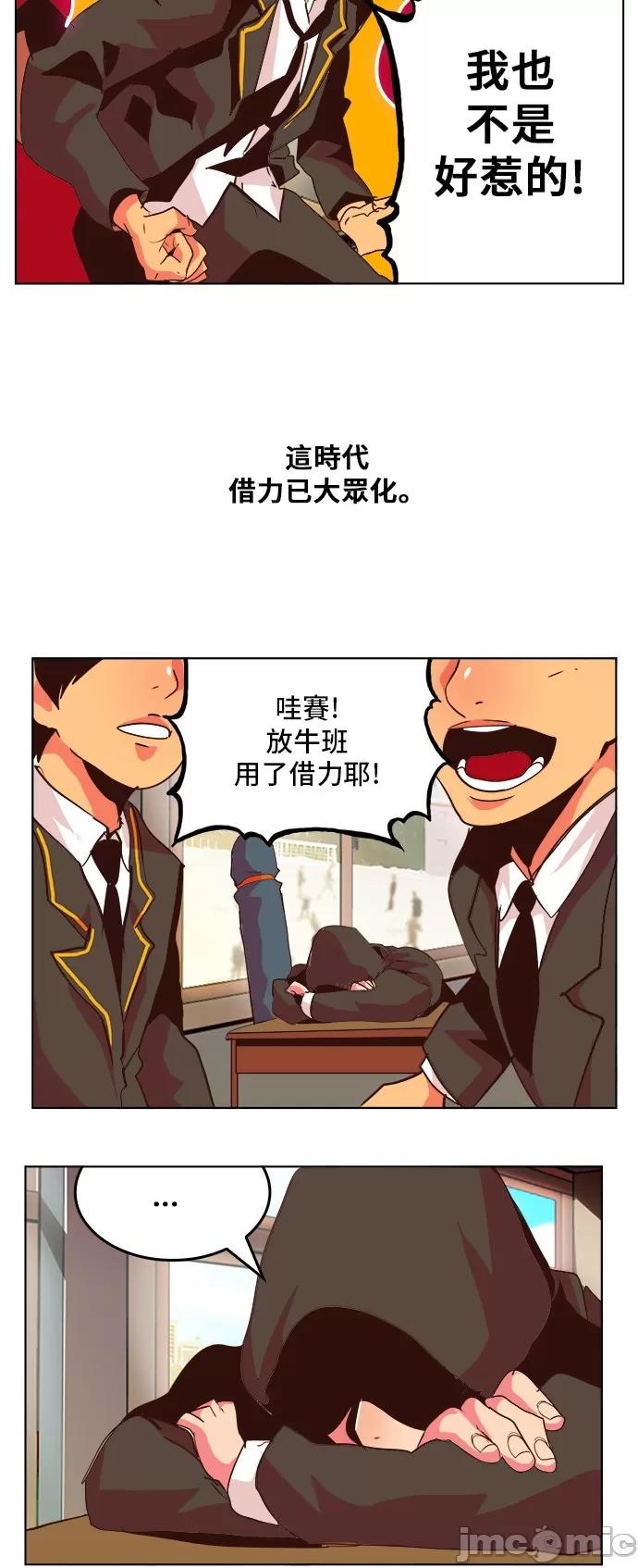 高校之神 [第5部 罗格纳洛克] 第307话 - 308 | 高校之神 第40页