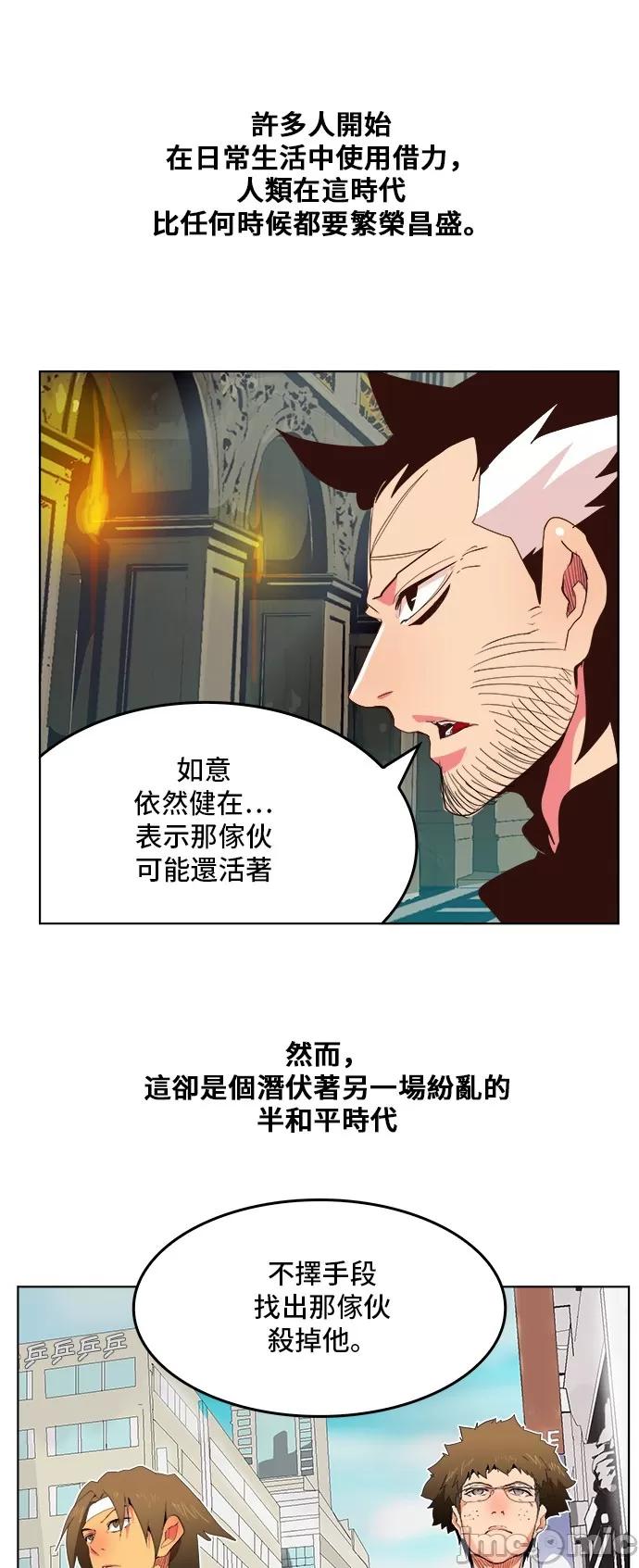 高校之神 [第5部 罗格纳洛克] 第307话 - 308 | 高校之神 第41页