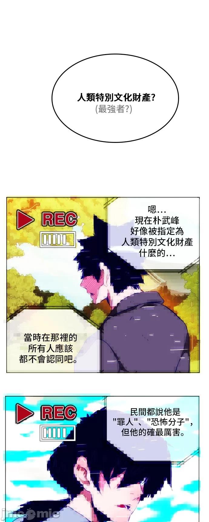 高校之神 [第5部 罗格纳洛克] 第307话 - 308 | 高校之神 第43页