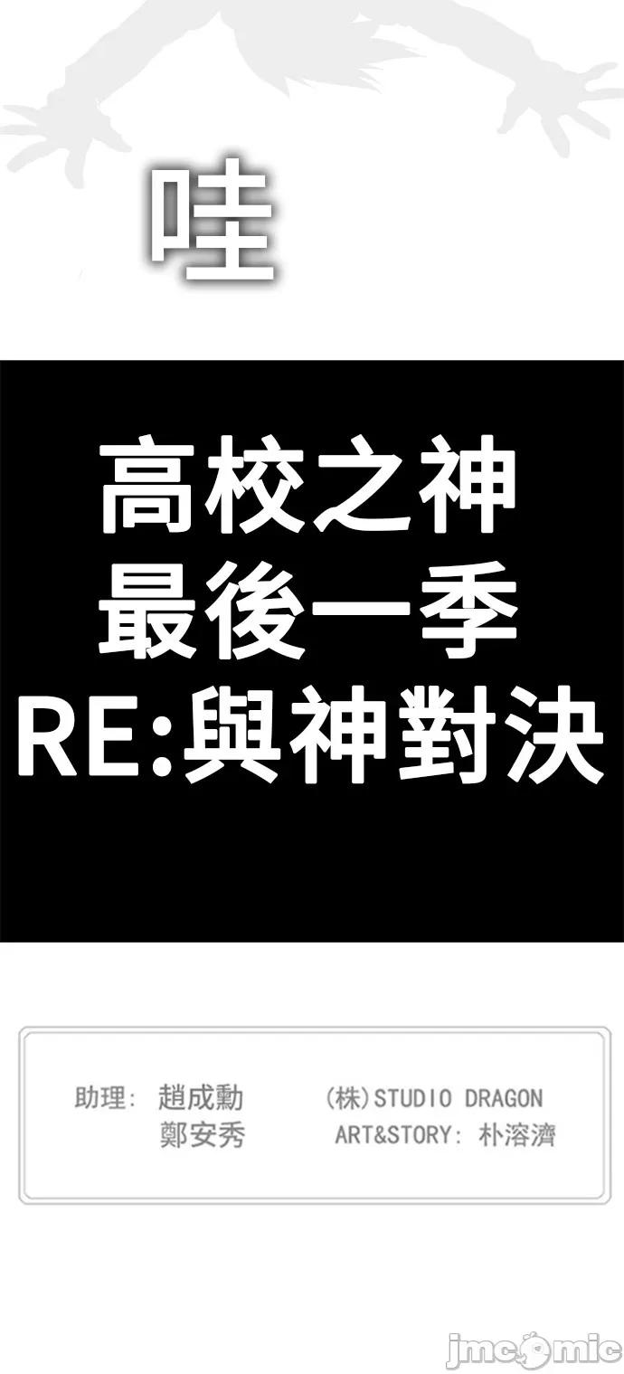 高校之神 [第5部 罗格纳洛克] 第307话 - 308 | 高校之神 第56页