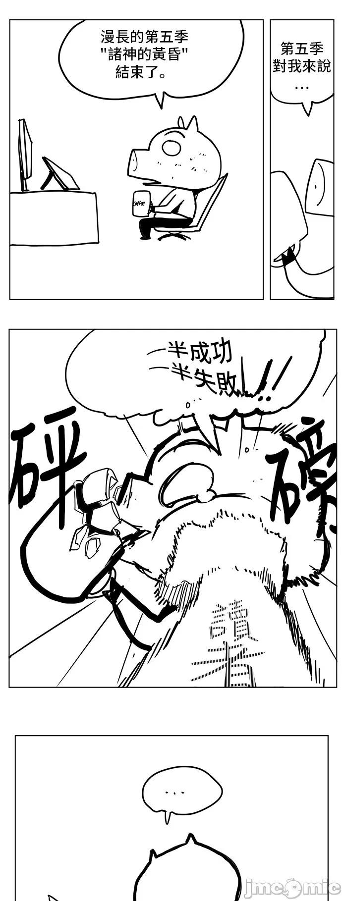 高校之神 [第5部 罗格纳洛克] 后记 - 309 | 高校之神 第5页