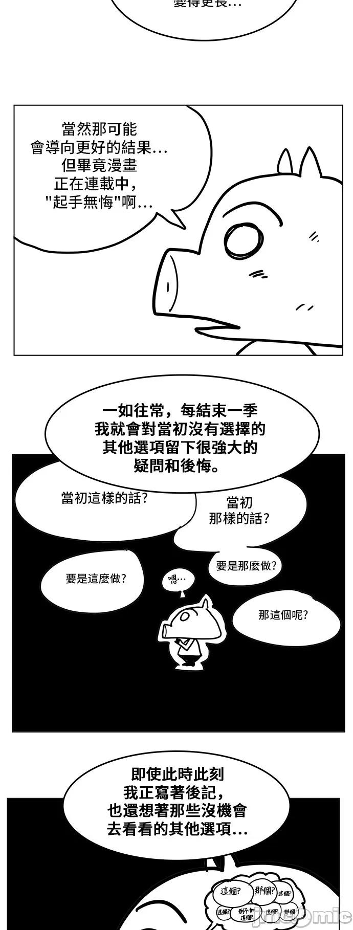 高校之神 [第5部 罗格纳洛克] 后记 - 309 | 高校之神 第9页