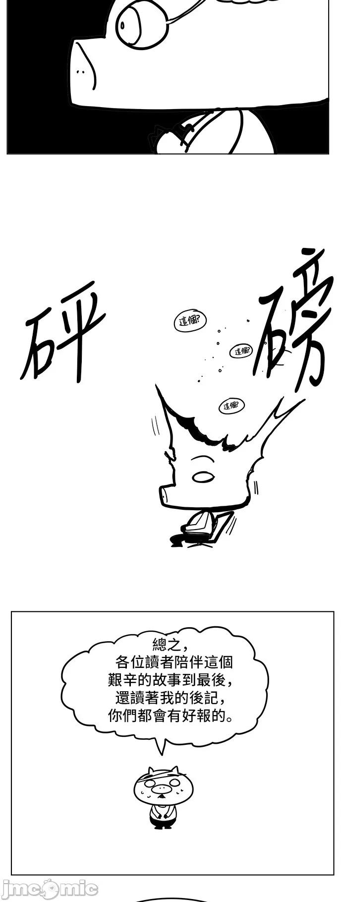 高校之神 [第5部 罗格纳洛克] 后记 - 309 | 高校之神 第10页