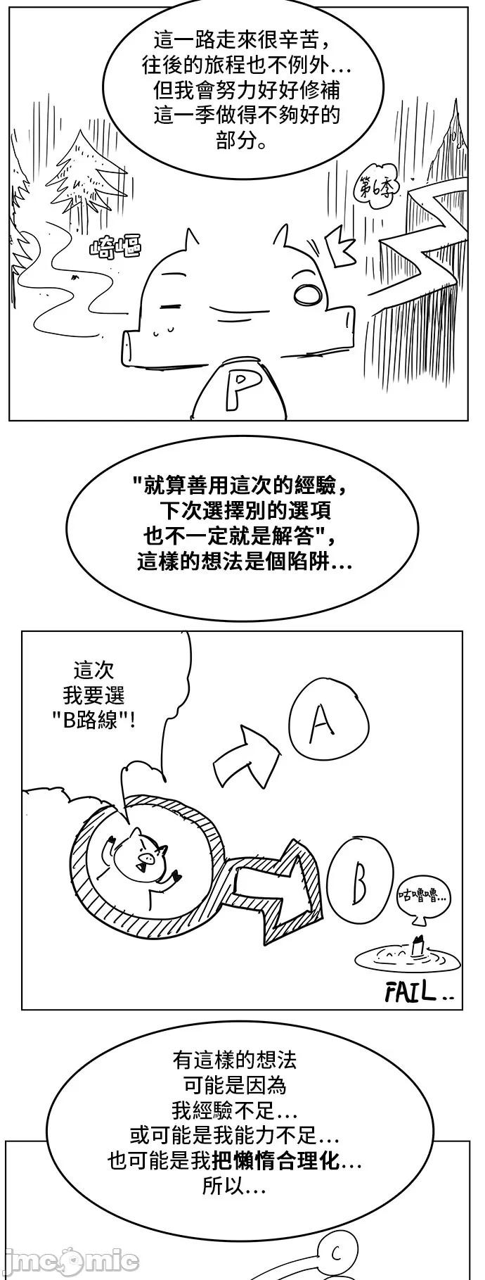 高校之神 [第5部 罗格纳洛克] 后记 - 309 | 高校之神 第11页