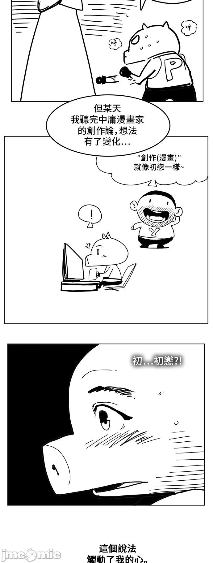 高校之神 [第5部 罗格纳洛克] 后记 - 309 | 高校之神 第13页