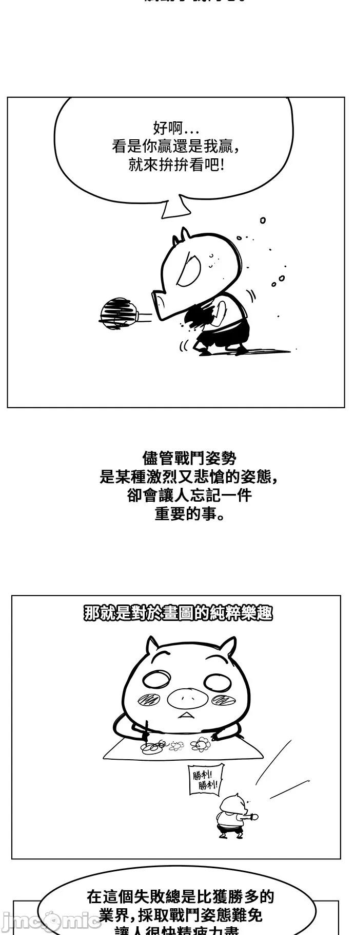 高校之神 [第5部 罗格纳洛克] 后记 - 309 | 高校之神 第14页