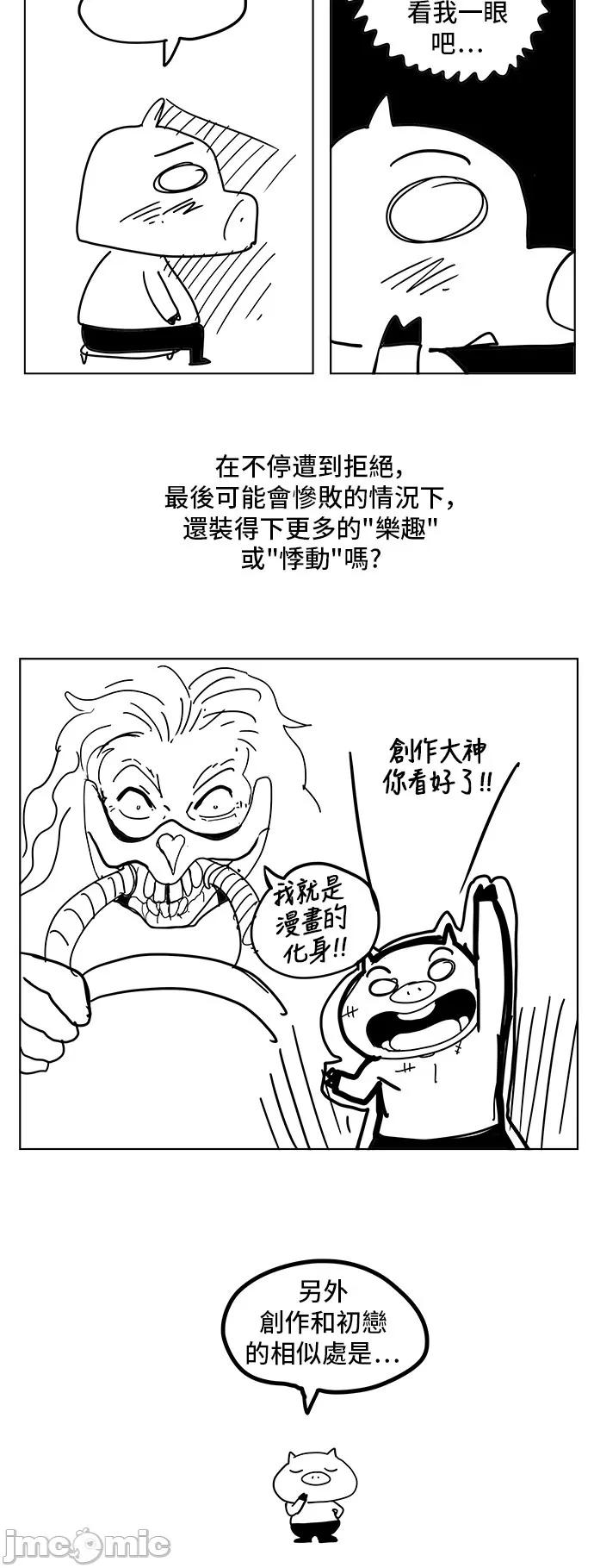 高校之神 [第5部 罗格纳洛克] 后记 - 309 | 高校之神 第16页