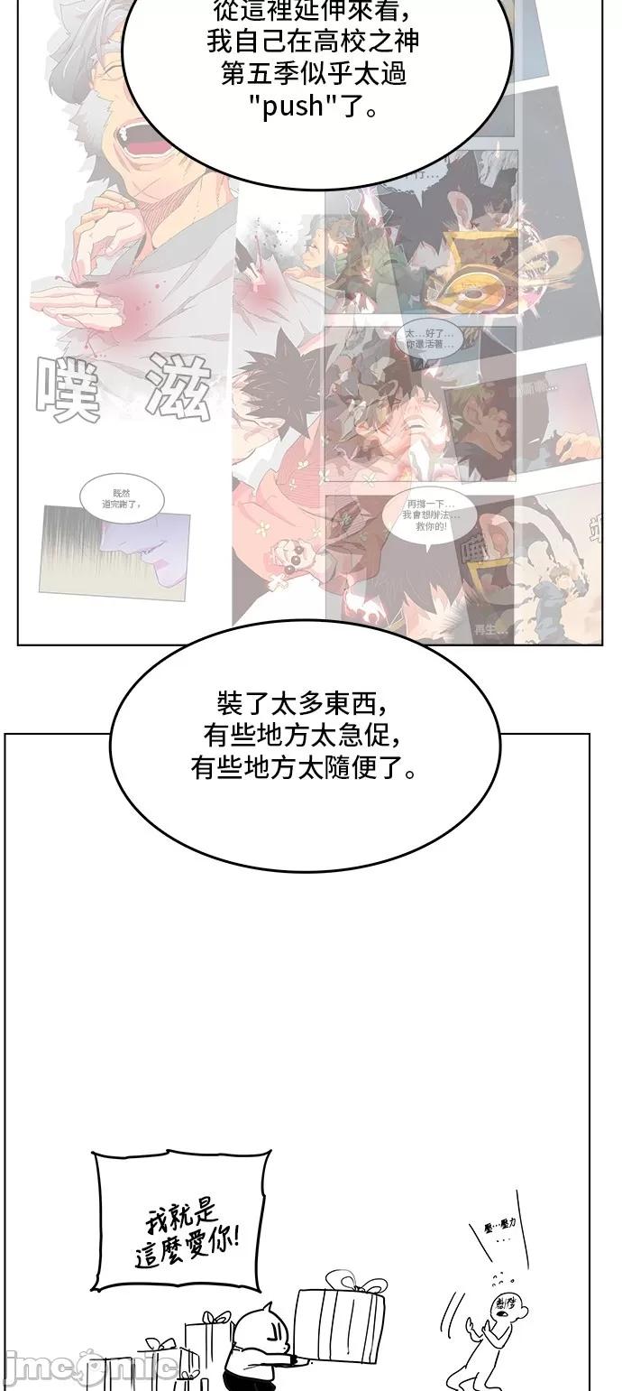 高校之神 [第5部 罗格纳洛克] 后记 - 309 | 高校之神 第19页