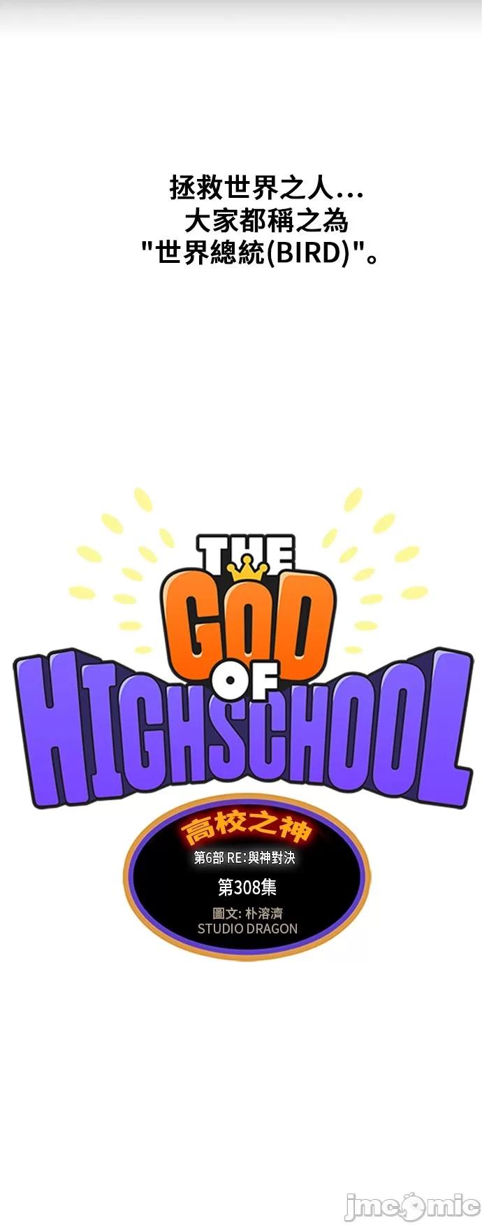高校之神 [第6部 RE:与神对决] 第308话 - 310 | 高校之神 第5页