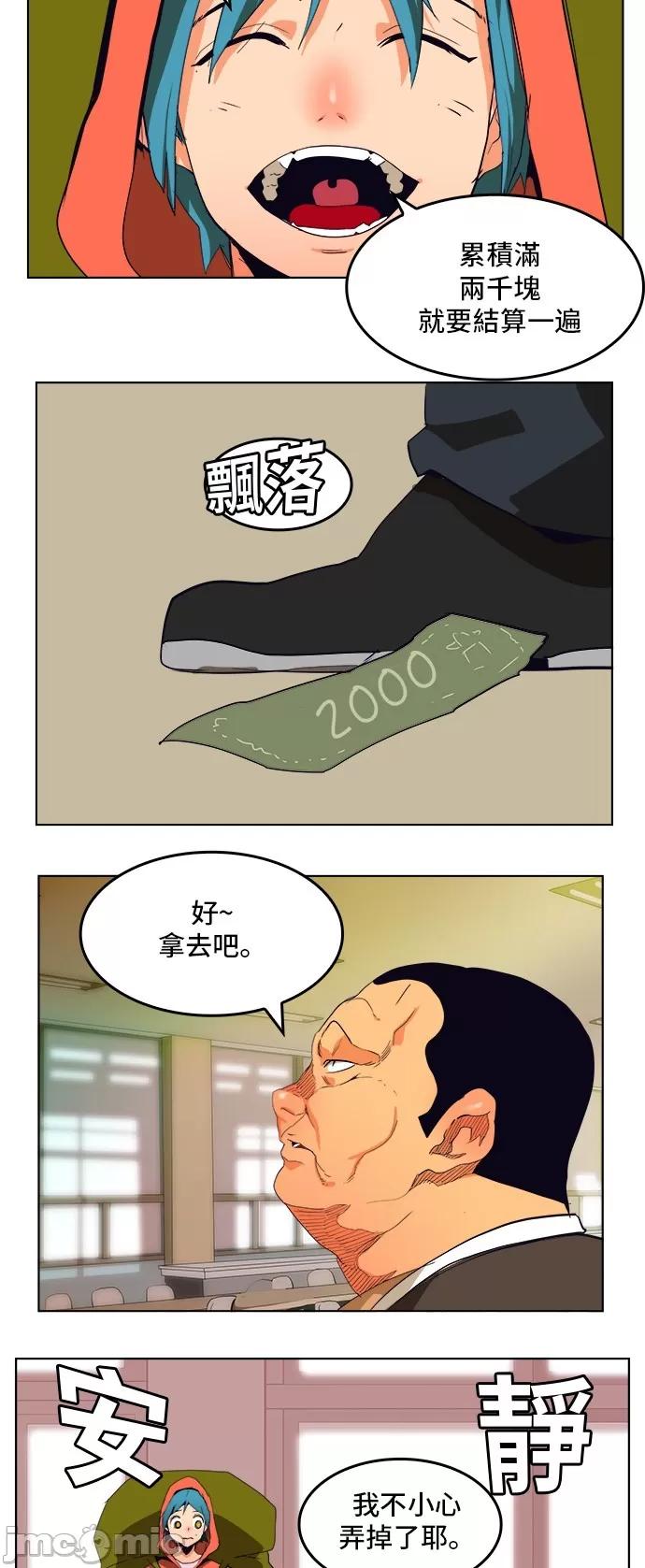 高校之神 [第6部 RE:与神对决] 第308话 - 310 | 高校之神 第23页