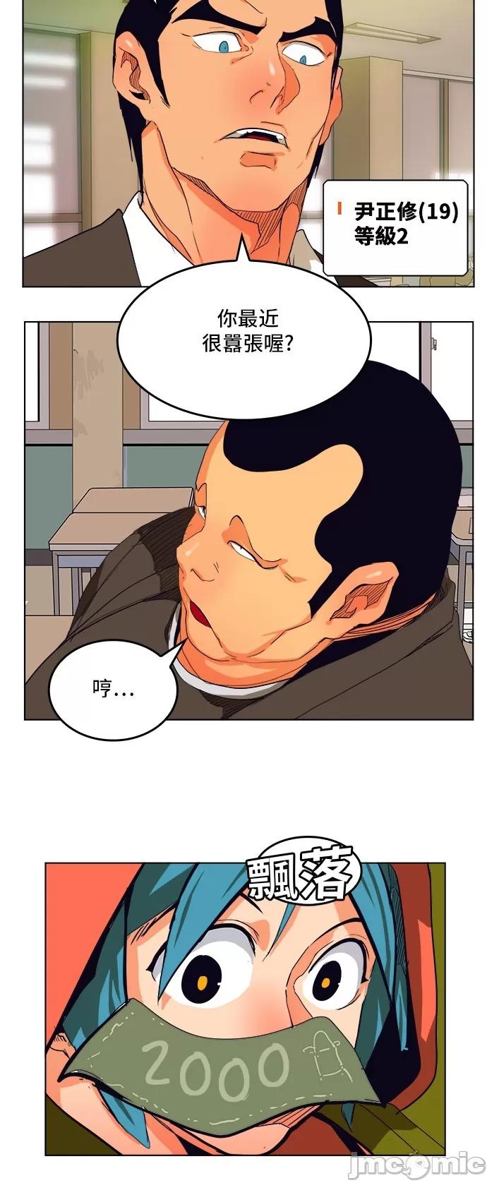 高校之神 [第6部 RE:与神对决] 第308话 - 310 | 高校之神 第26页