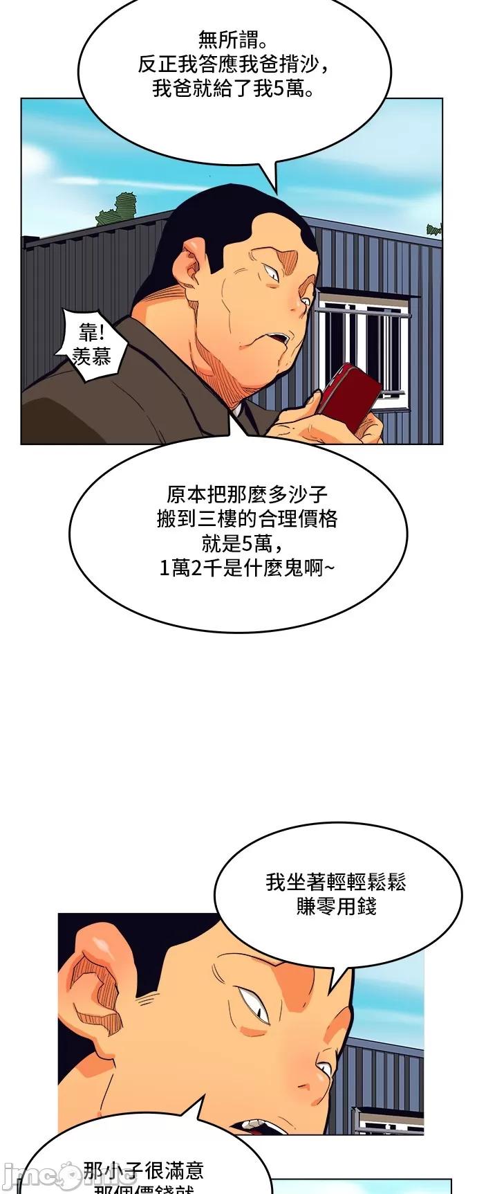 高校之神 [第6部 RE:与神对决] 第308话 - 310 | 高校之神 第44页