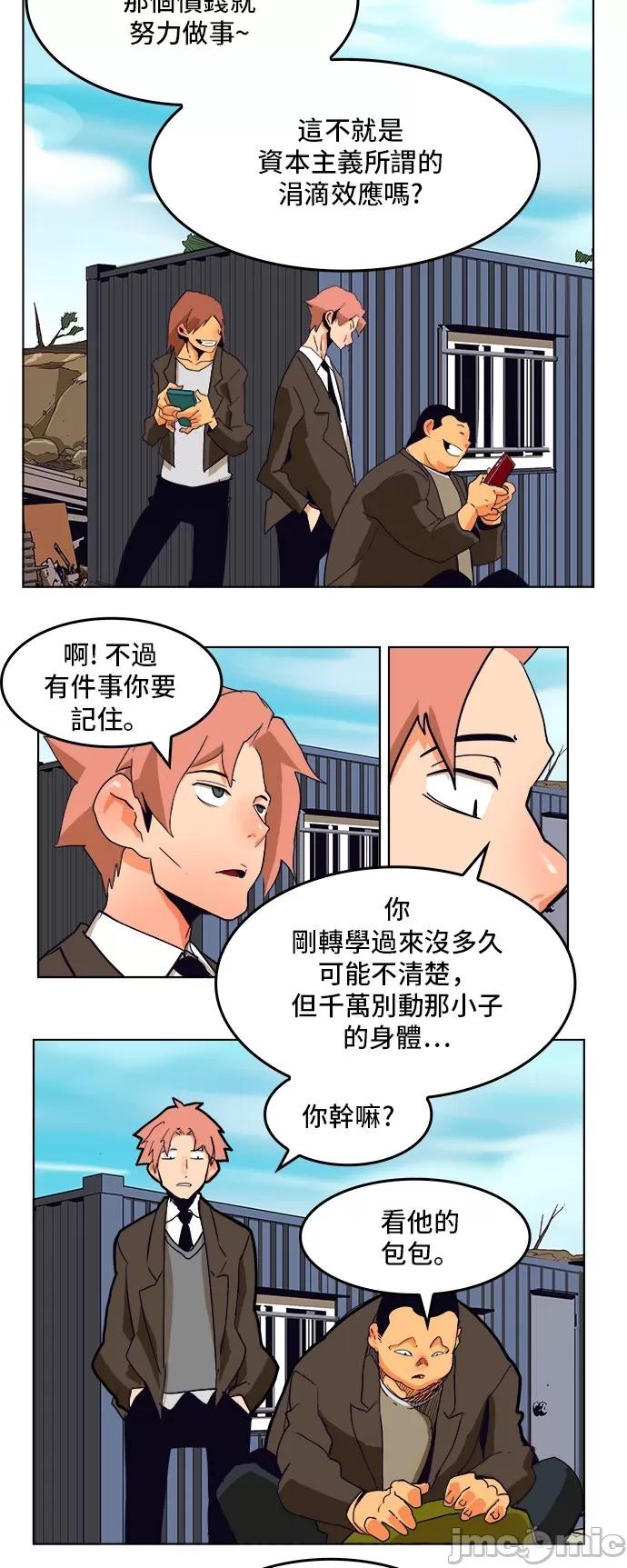 高校之神 [第6部 RE:与神对决] 第308话 - 310 | 高校之神 第45页